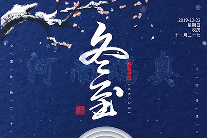 烘干機廠家-河南瑞奧祝廣大客戶冬快樂！